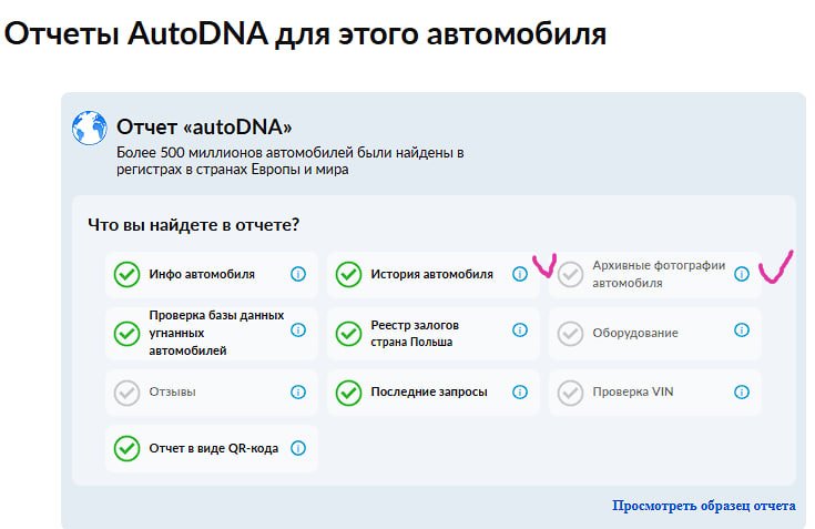 История автомобиля в autoDNA