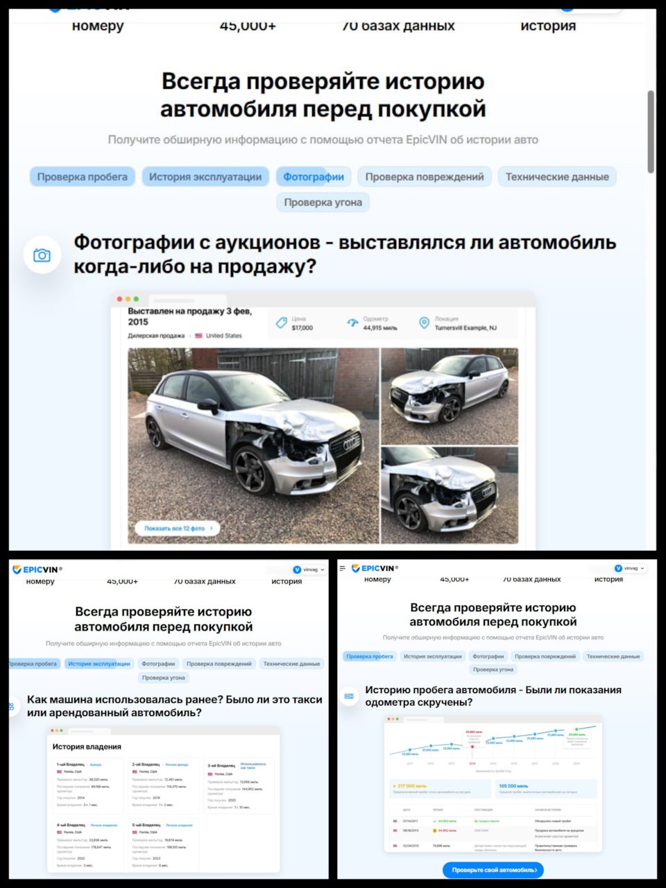 EpicVIN отчет - пример проверки автомобиля из США